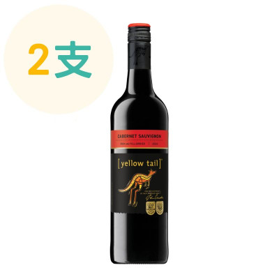 黃尾袋鼠-赤霞珠 紅酒 (Yellow Tail Cabernet Sauvignon) 750ml x2支